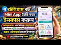 Telegram Bot Mini App দিয়ে ইনকাম 💰 | Adsgram + Monetag + Gigapub Income Method 2026 | Global Earning