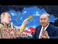 Русские здесь не ходят | Назарбаев отказался признавать Крым российским | Казахов разозлил Лавров