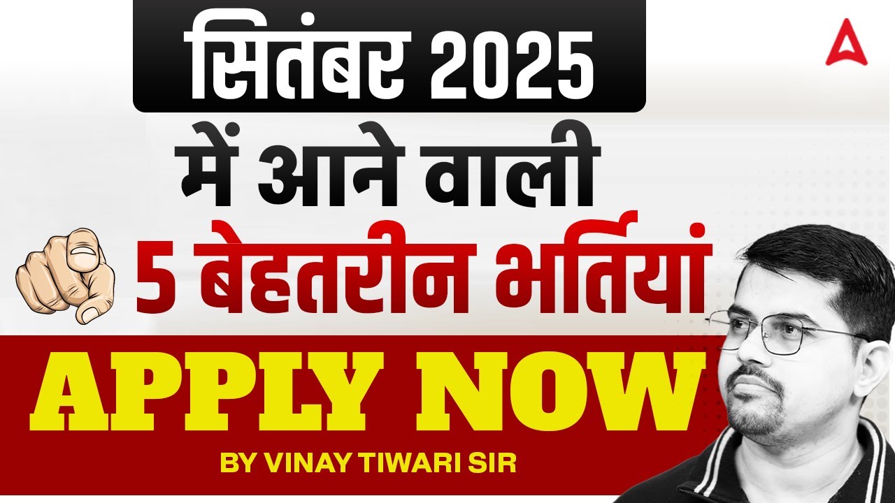 Top 5 Government Jobs in September 2025 | Upcoming Vacancies | Apply Now