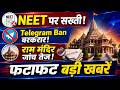 NEET पर सख्ती ! Telegram Ban बरकरार ! राम मंदिर जांच तेज! फटाफट बड़ी खबरें | JANSETU NEWS