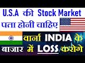 US Stock Market 🇺🇸 के बारे में पता होना चाहिए वर्ना INDIA 🇮🇳 के बाजार में LOSS करोगे ⚫ Share Market