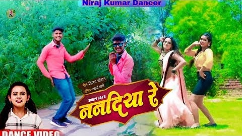 SHILPI RAJ - ननदिया रे | New Bhojpuri Song 2021 | Vijay Chauhan | Nanadiya Re | Toshi Dwivedi | GMJ