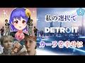 ⑤【Detroit: Become Human】カーラ幸せにし隊はハッピーエンドを迎えるまで終われない/Give Carla a happy ending.