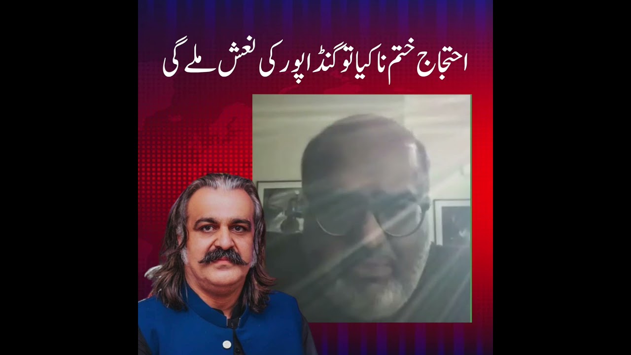 Ali Amin Gandapur | D Chowk Protest | Pti