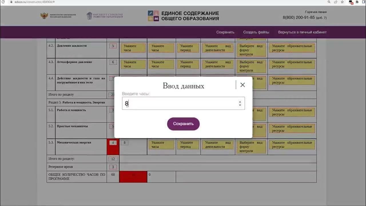 Программа технологии 5 класс 2023. Конструктор рабочих программ по учебным предметам. Программа конструктор рабочих программ. Рабочая программа в конструкторе рабочих программ. Конструктор рабочик программа.