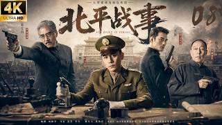 《北平戰事》08：軍統中統暗中絞殺，北平城一夜變天，潛伏者身分成謎！⚔️#抗战剧 #谍战剧 #热血 #战争 #刘烨 #倪大红 #老戏骨 screenshot 4