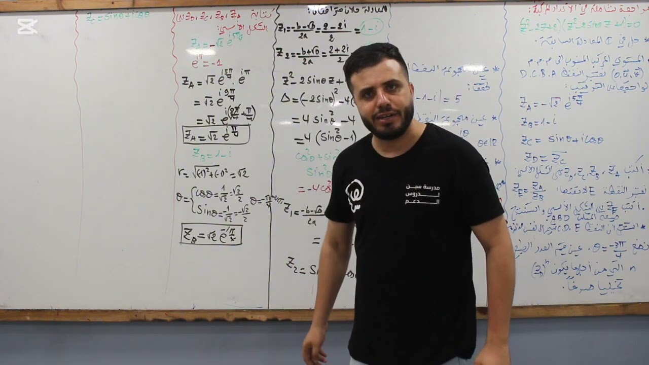 المراجعة النهائية | الأعداد المركبة مقترح جدا | باك الشعب العلمية