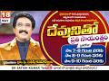 దేవునితో ప్రతి సాయంత్రం | 18-MAY-26 | Every evening with God | Dr Satish kumar #eveningprayer #live🔴