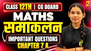 Class 12 Maths Chapter 7A | समाकलन (Integration) Important Questions | Part 2 | CG Board 2027