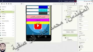 #توجيهي #علمي و#صناعي 2019 حل س 4 صفحة 71برنامج  App iventor (حساب المعدل والتقدير لثلاث مواد) screenshot 2