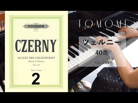 2 -  ツェルニー40番練習曲 2番