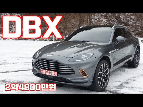 애스턴마틴 DBX 시승기(<strong>Aston</strong> Martin DBX <strong>review</strong>)
