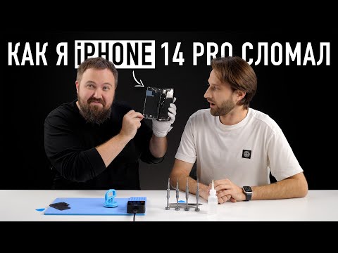 Видео: Как я сломал iPhone 14 Pro Max и узнал что там внутри у нового iPhone вообще...