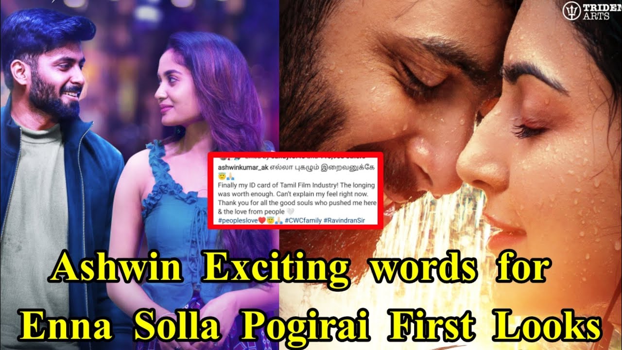 Ashwin Reaction for  Enna Solla Pogirai Movie First Looks | Ashwin Kumar