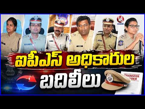 Telangana Sees Major IPS Reshuffle; Several Senior Officers Transferred  | V6 News - V6NEWSTELUGU