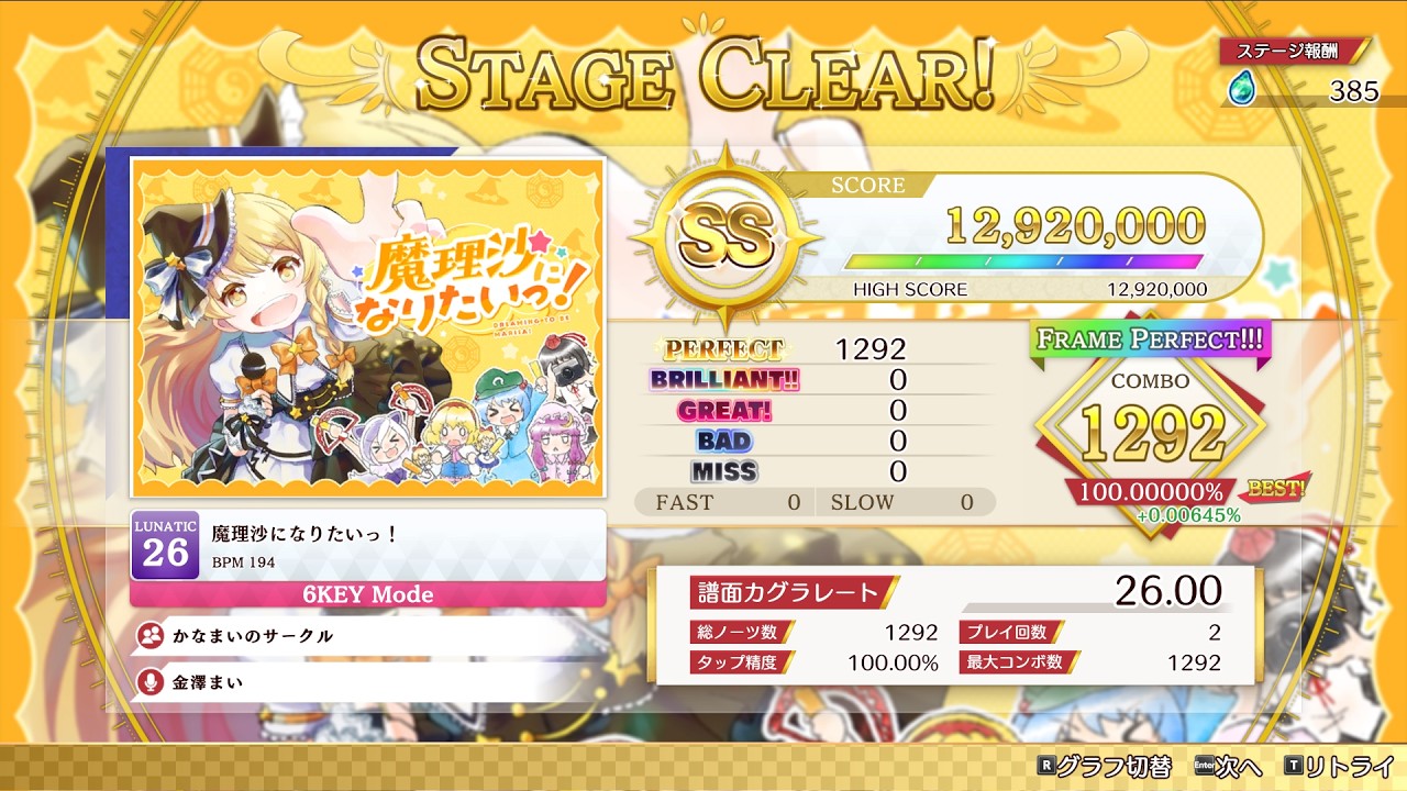 魔理沙になりたい！ 6KEY LUNATIC FRAME PERFECT!!!【ダンカグPL】