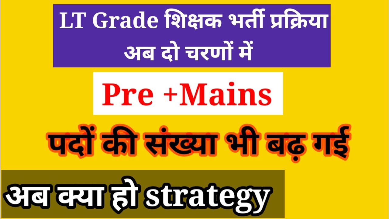 Lt grade New Exam pattern