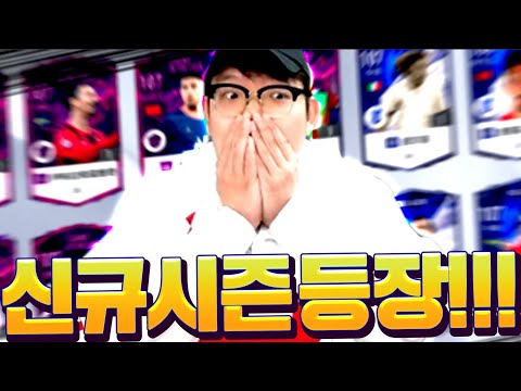 [긴급]신규시즌 바로 나오네요 <strong>린가드</strong> 양발;; 출시일자 공개 피파4