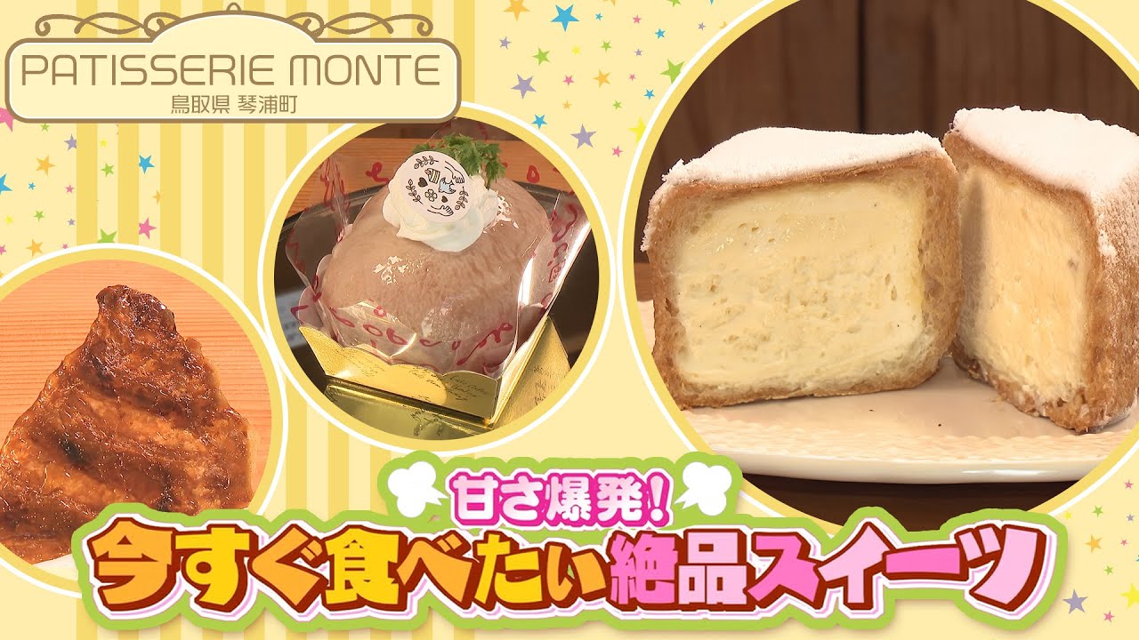 四角いシュークリーム⁉ 楽しくて珍しいスイーツが盛りだくさん