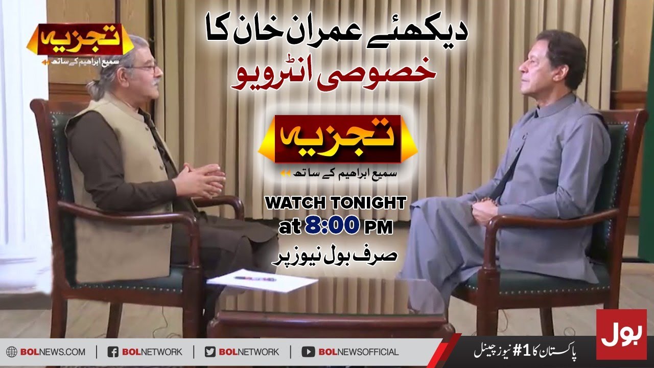 Imran Khan Exclusive Interview In Tajzia With Sami Ibrahim Tonight At 8:00 PM Only On BOL News