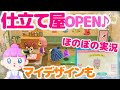 エイブル（仕立て屋さん）オープン！あつ森のマイデザイン配布機能も使ってみよう♪あつまれどうぶつの森ほのぼの実況
