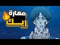 شاب معدوم السحر بيتعرض للتنمر والسخرية لكنه لا يعلم انه اقوي شخص في العالم4 حكاية ريك ملخص انمي 