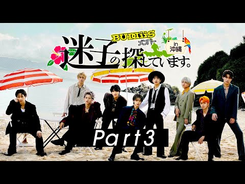[#3] Looking for a lost BUDDiiS member! in Okinawa