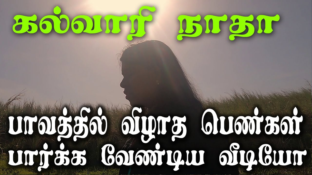      A must watch video for women who do not fall into sin