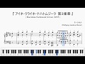 『アイネ・クライネ・ナハトムジーク 第３楽章』（Mozart, Eine kleine Nachtmusik 3rd mov.）（ピアノ楽譜）