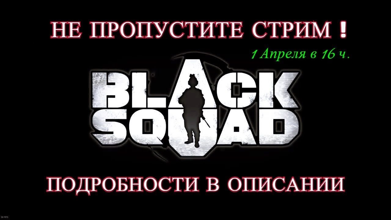 ✅ Black Squad | S15 | с новым скином ►