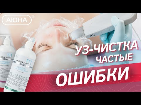 Ошибки при ультразвуковой чистке лица: что вы должны знать!