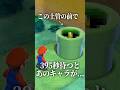 マリオゲームで放置していると起こること3選 #shorts