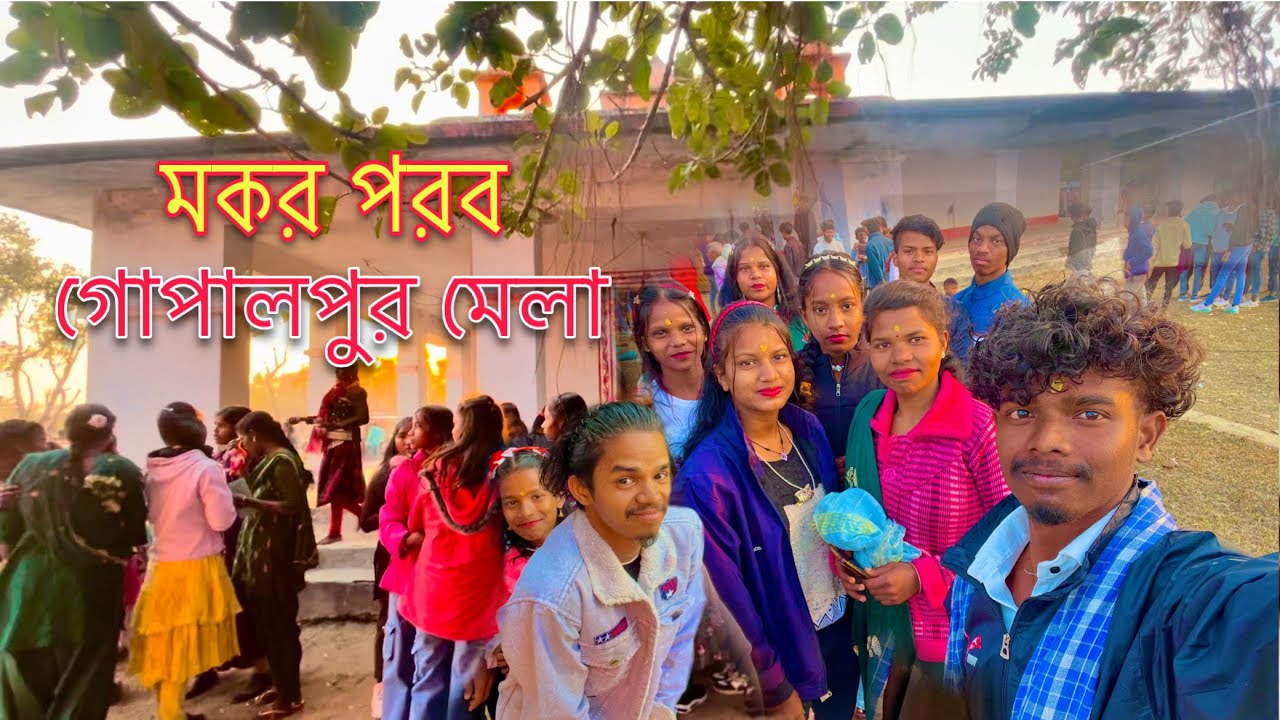 gopalpur mela | মকর পরব | Push porob