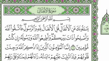 18 الحزب الثامن عشر القارئ عبد الرحمن العوسي - رتل واستمع