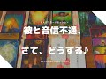 「彼と音信不通、さて、どうする♪」のんびりカードセッション