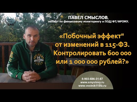 Финмониторинг: контролировать 600 000 или 1 000 000 рублей