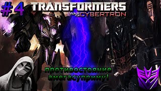 Transformers: War for Cybertron игра прохождение #4 не остановимый мегатрон и его энергон!