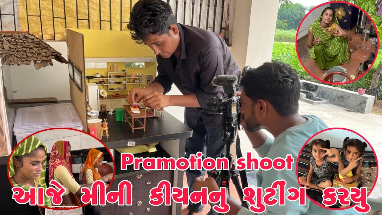 Puname aje Pehlivar Nani Rotli banayi | Mini Kitchen nu shooting | Mehman Avya | Thakor Family
