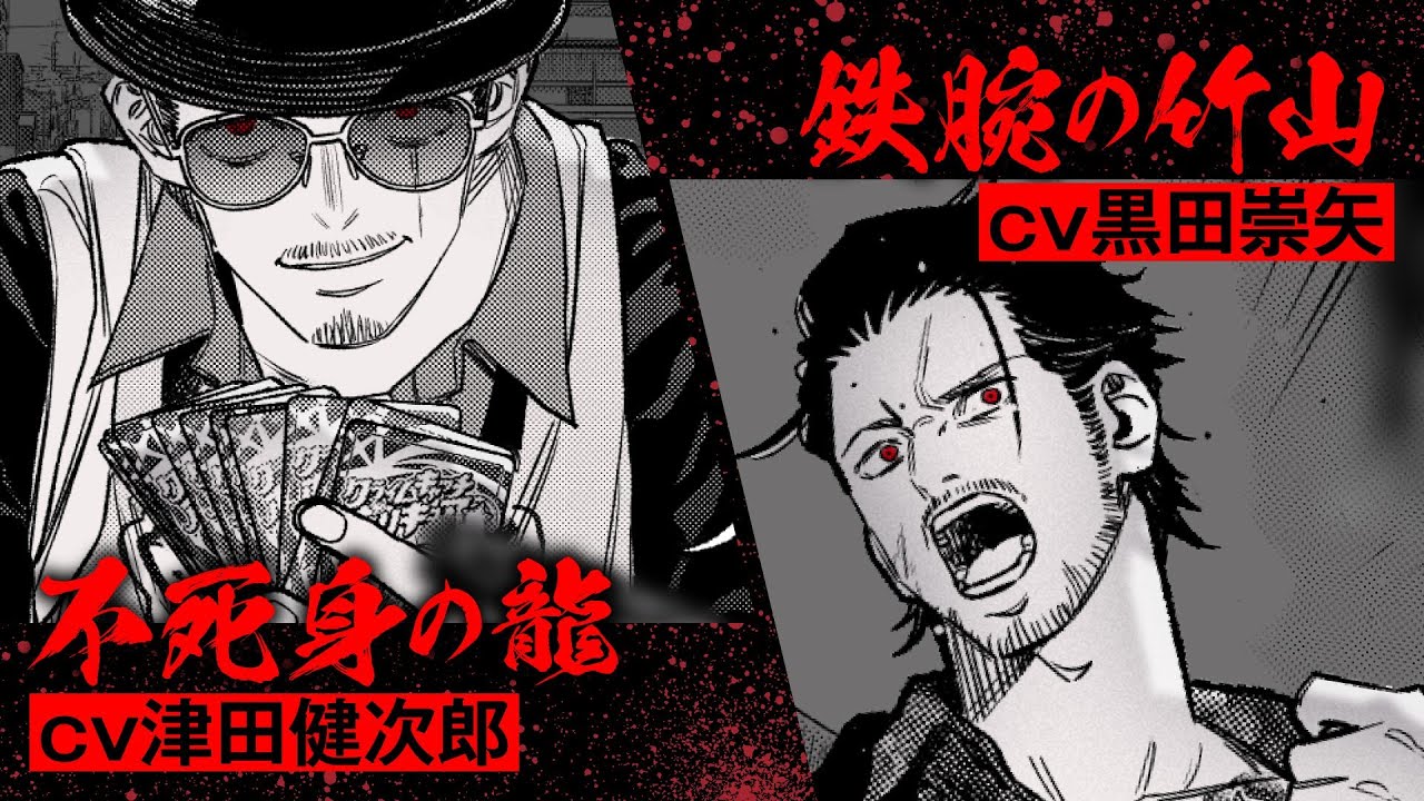 津田健次郎×黒田崇矢の豪華タッグが熱演！『極主夫道』コミックス最新