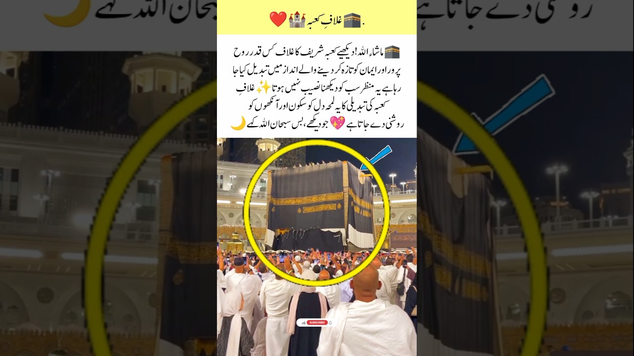 Changing the Holy Kaaba’s Cover 🕋 | Rare Spiritual Moment 