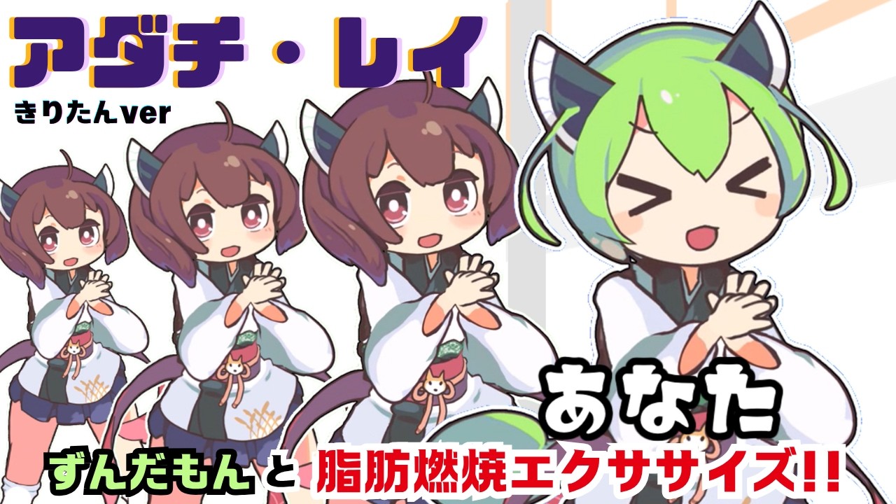 ちむだん Fat-Burning Exercise with 