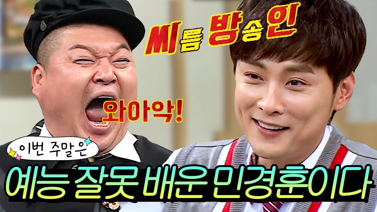 이번 주말은＂예능 베테랑 강호동도 지치게 한 버르장머리 없는(?) 민경훈 모음이다＂| 아는 형님 | JTBC 231111 방송 외