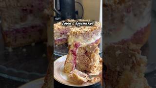 Торт с брусникой Вкусно не пожалеешь 