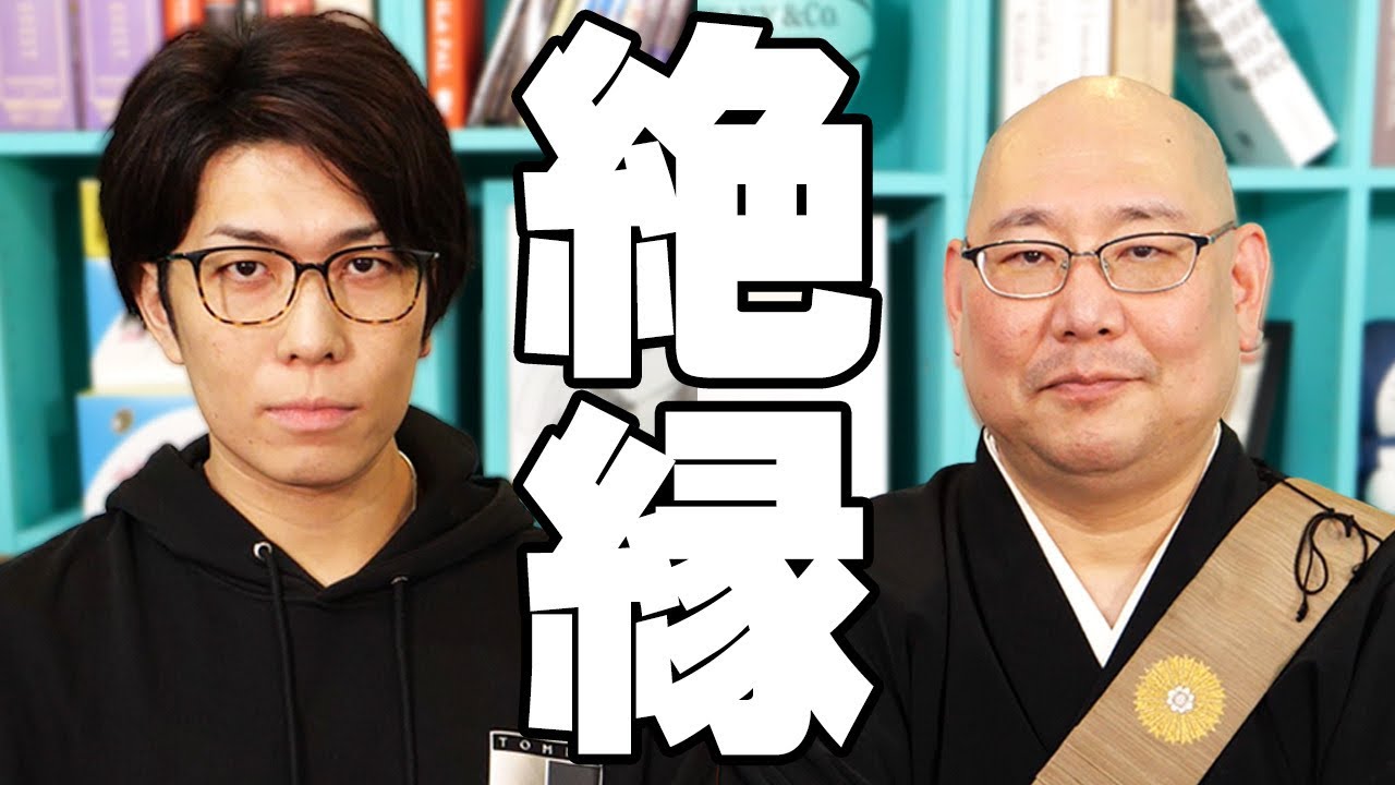 三木和尚に騙されました。