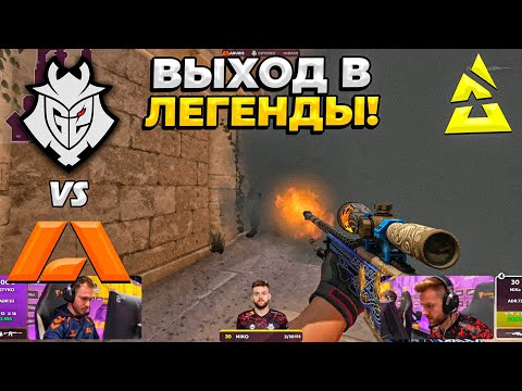 ВЫХОД В ЛЕГЕНДЫ!! - G2 vs Apeks / BLAST.tv Paris Major 2023 (CS:GO)