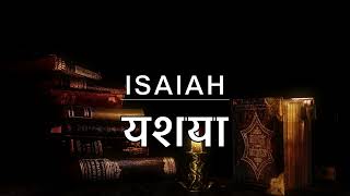 Marathi Audio Bible - Book 23 - Isaiah - यशया screenshot 4
