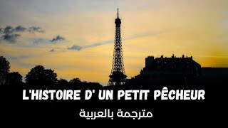 L’histoire d’un petit pêcheur traduction arabe