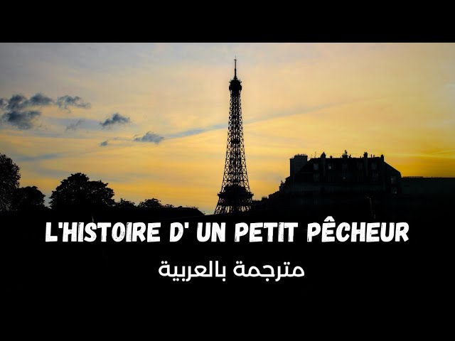 L’histoire d’un petit pêcheur traduction arabe