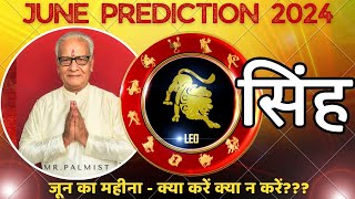 सिंह राशि जून 2024 राशिफल | Singh Rashi June 2024 | Leo June'24 Horoscope | By Mr. Palmist