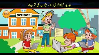 Modern Technology and Children's Education | AI, Innovation & Promoting Sindhi Culture